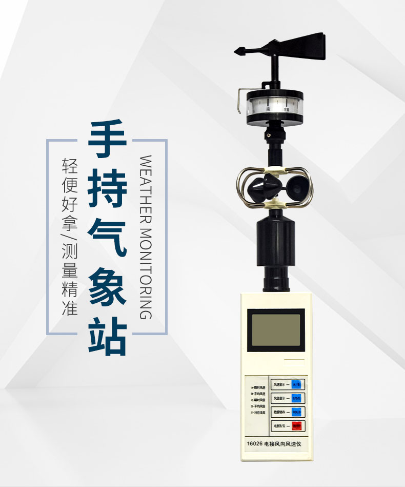 手持氣象站超聲波款的優(yōu)勢(shì)