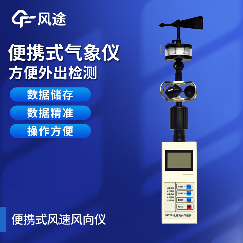 手持氣象儀應用前景如何？它的優(yōu)點有哪些？