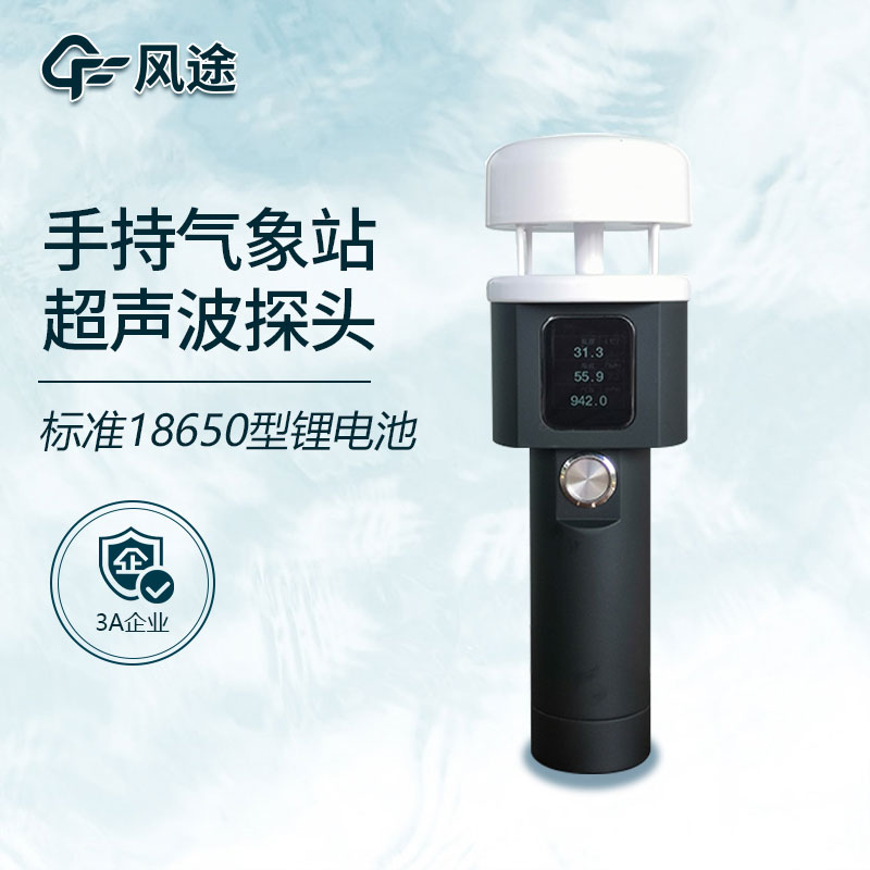 手持氣象儀應用前景如何？它的優(yōu)點有哪些？