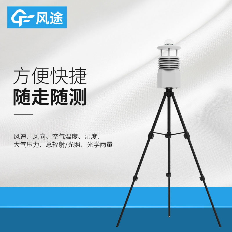 風(fēng)途便攜式自動氣象站價(jià)格是多少？