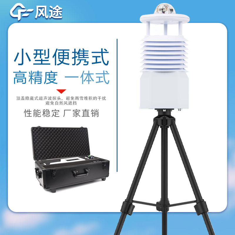 便攜式自動氣象站作用有哪些？
