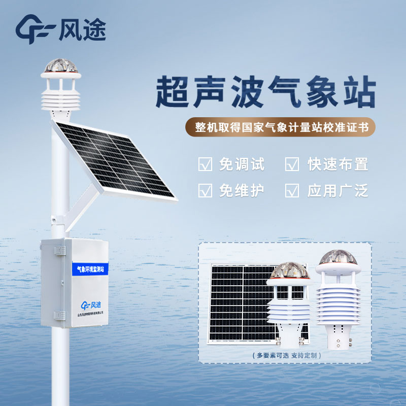 智能氣象儀的概念、優點以及使用方法