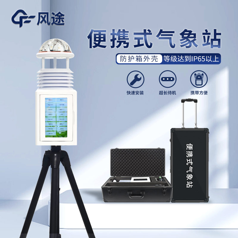 便攜式氣象檢測(cè)儀怎么用？