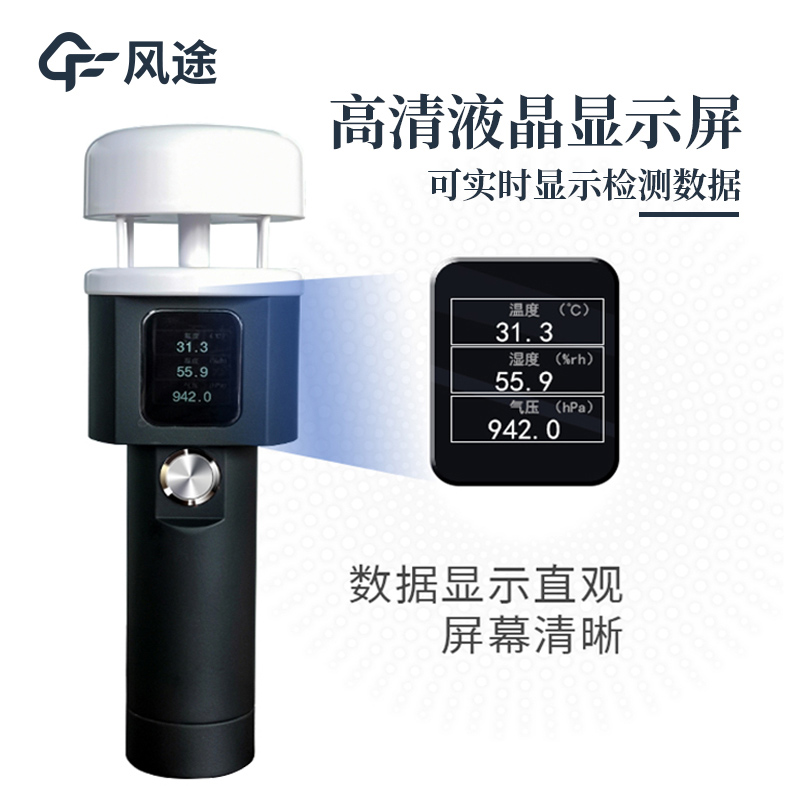 便攜式手持氣象儀，提供即時(shí)性、移動性的氣象數(shù)據(jù)