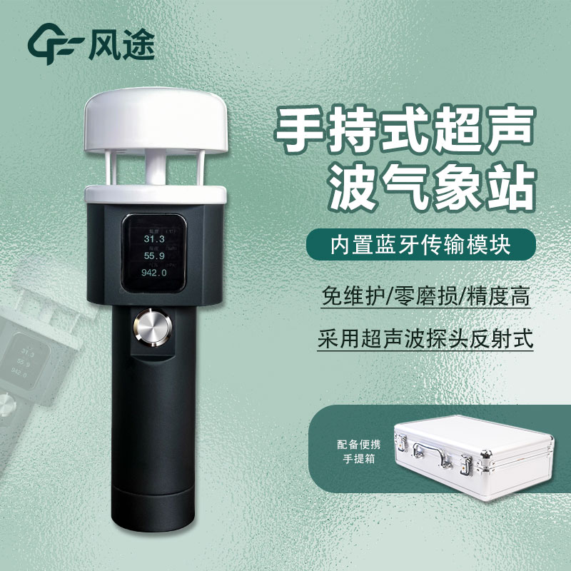 機械式手持氣象站和超聲波手持氣象站的區別，消費者如何選擇？