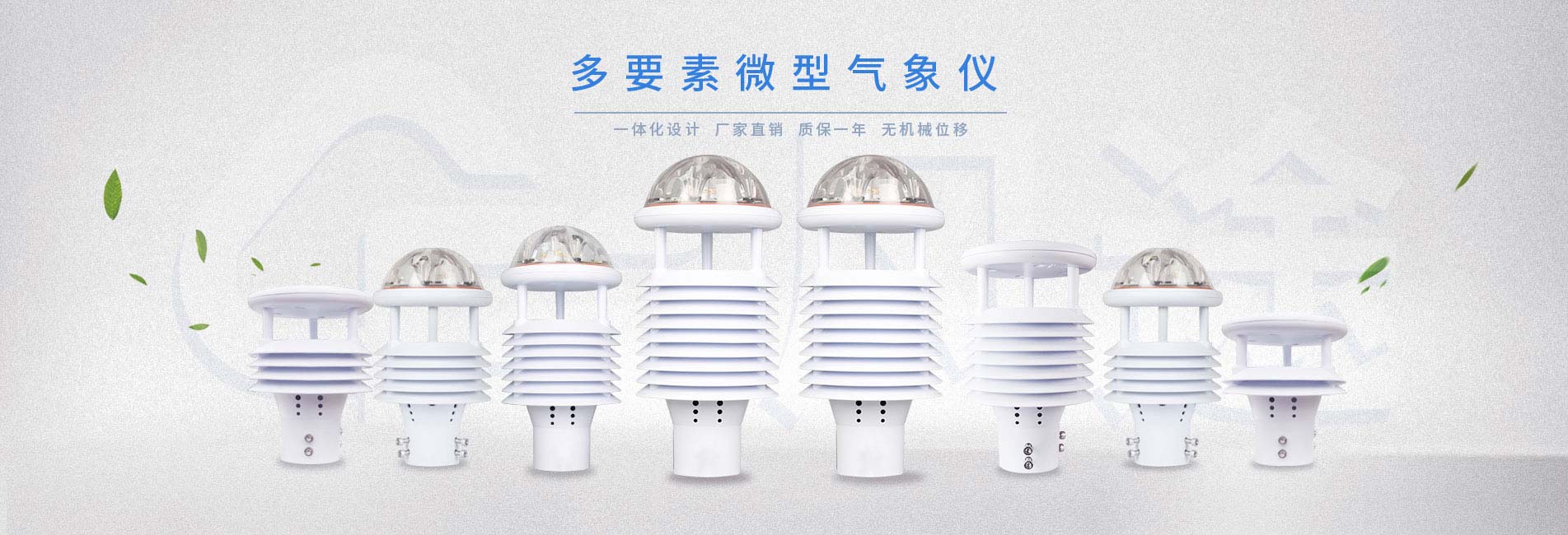 便攜式自動氣象站