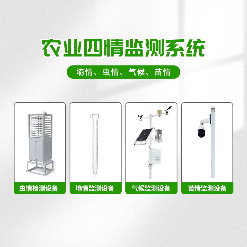 農業物聯網四情監測系統，預防蝗災